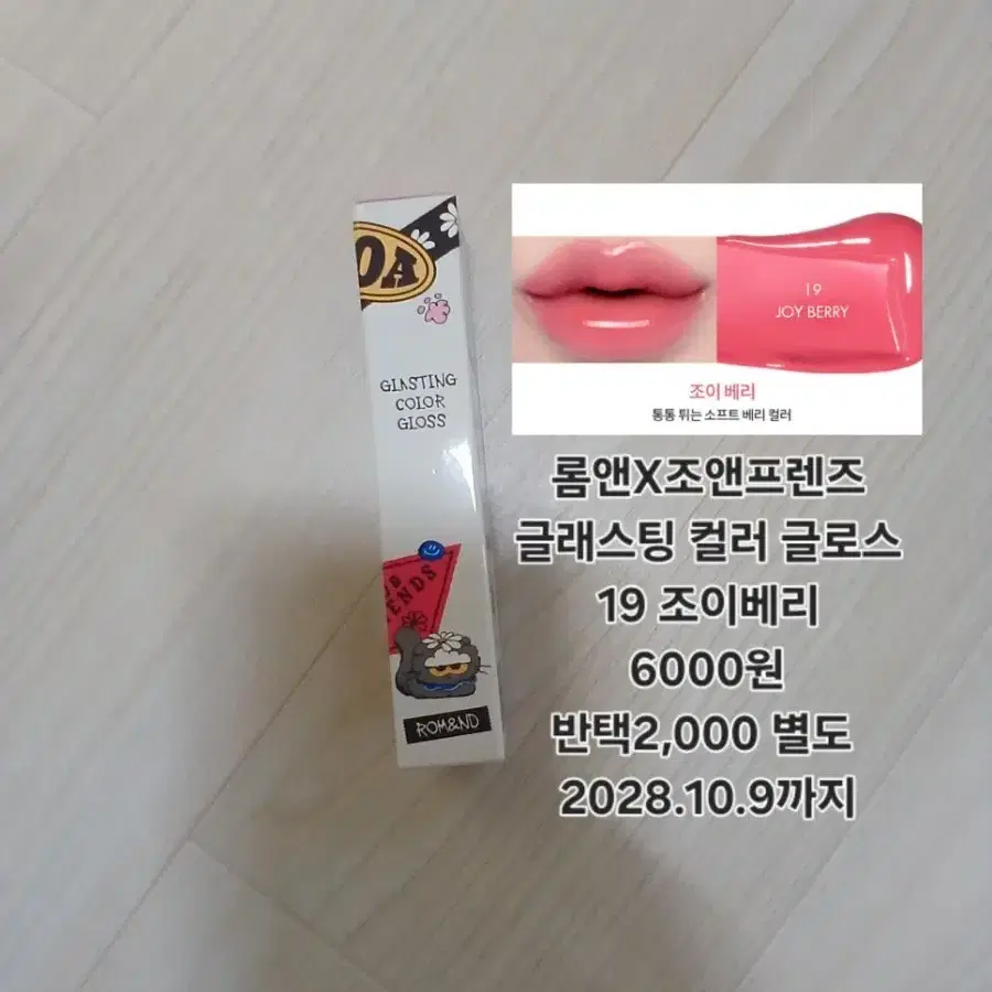 롬앤 X 조앤프렌즈 글래스팅 컬러 글로스 19 조이베리
