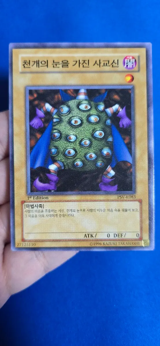 유희왕 천개의 눈을 가진 사교신 1st Edition
