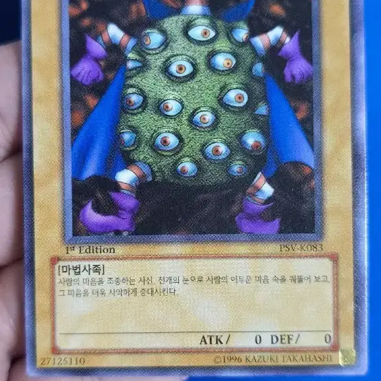 유희왕 천개의 눈을 가진 사교신 1st Edition