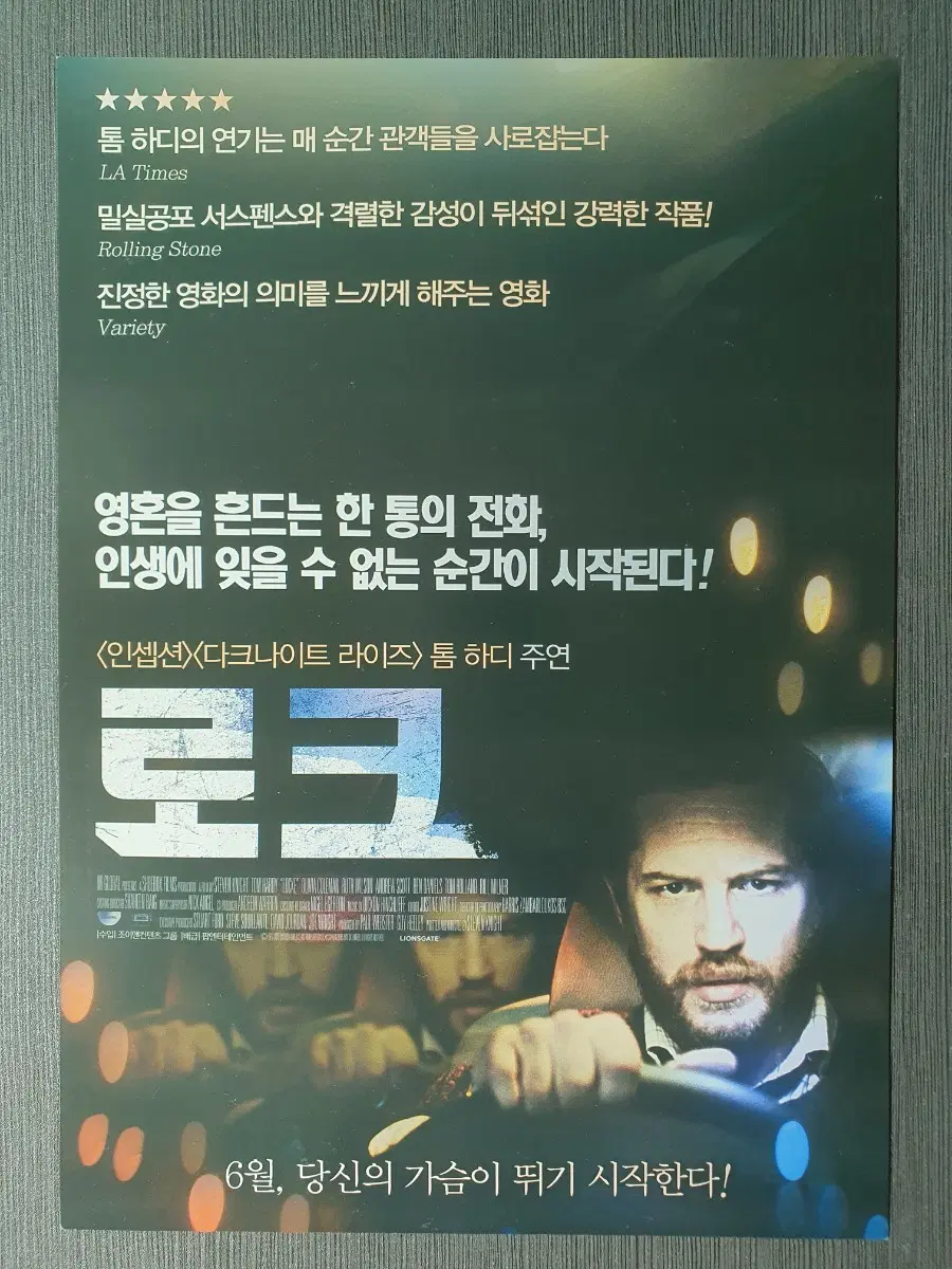 영화 로크 전단지 팜플렛 A4 톰 하디