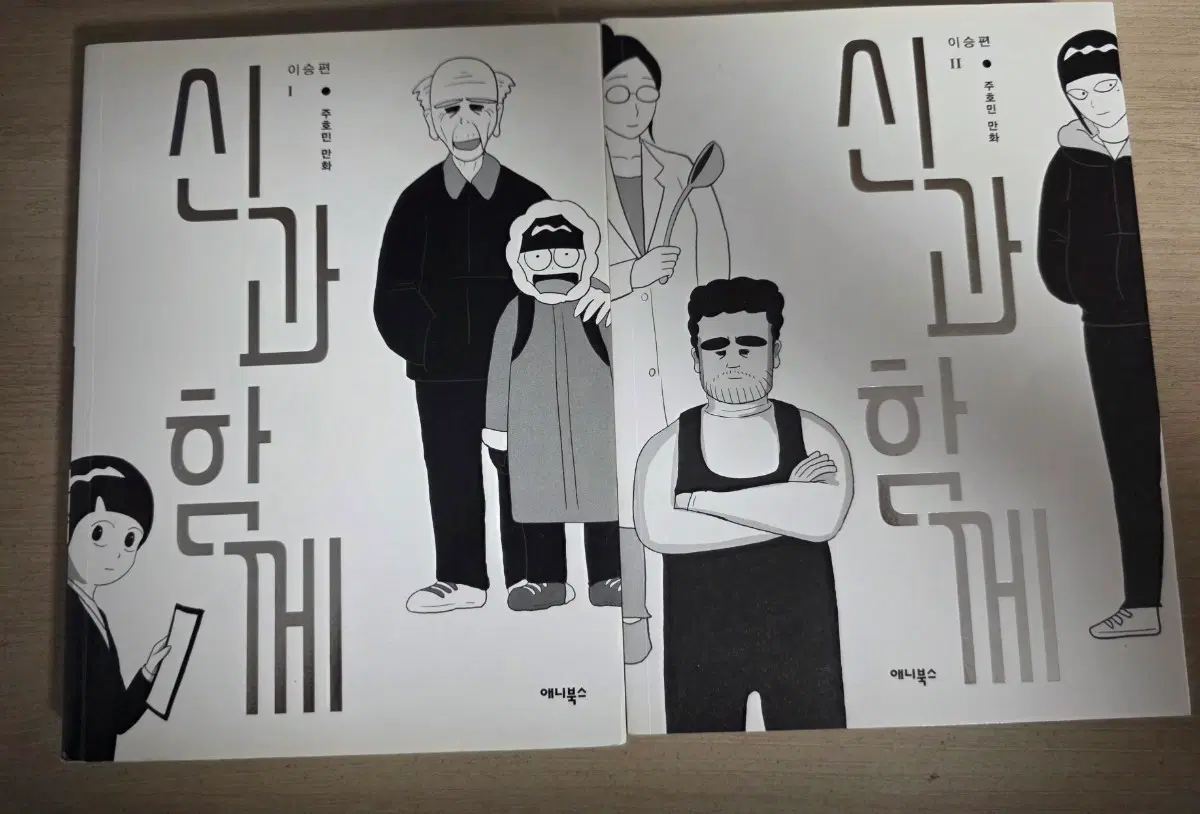 신과함께 1, 2 세트 주호민 만화 일괄 판매