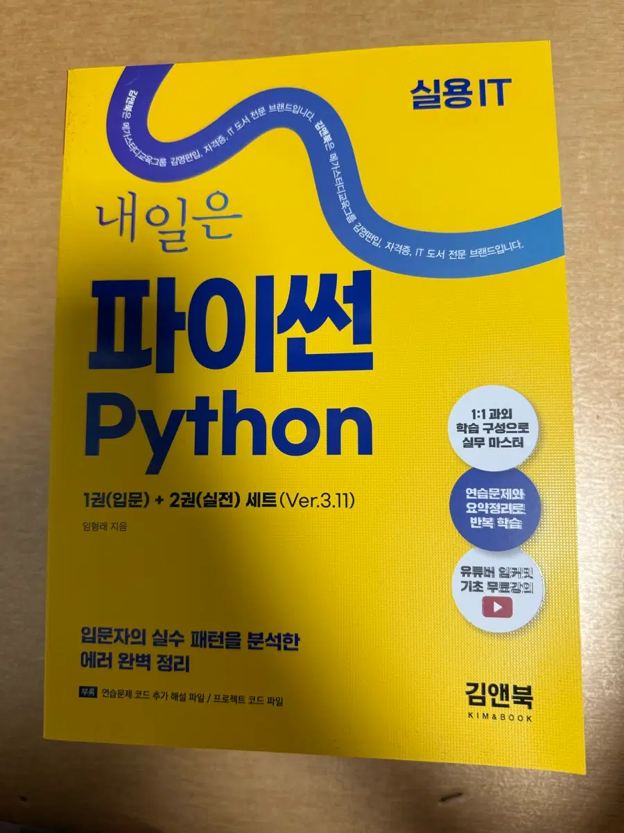 내일은 파이썬