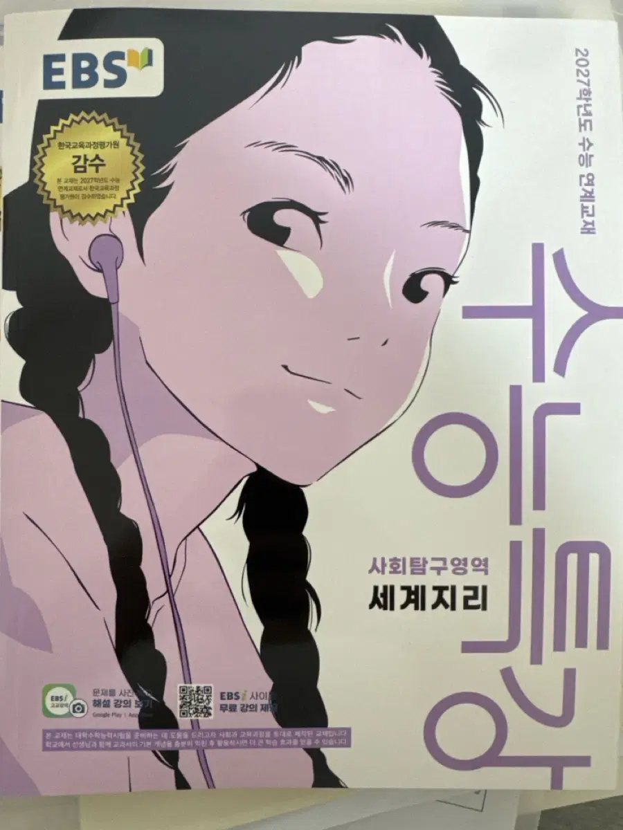수능특강 세계지리 팝니다