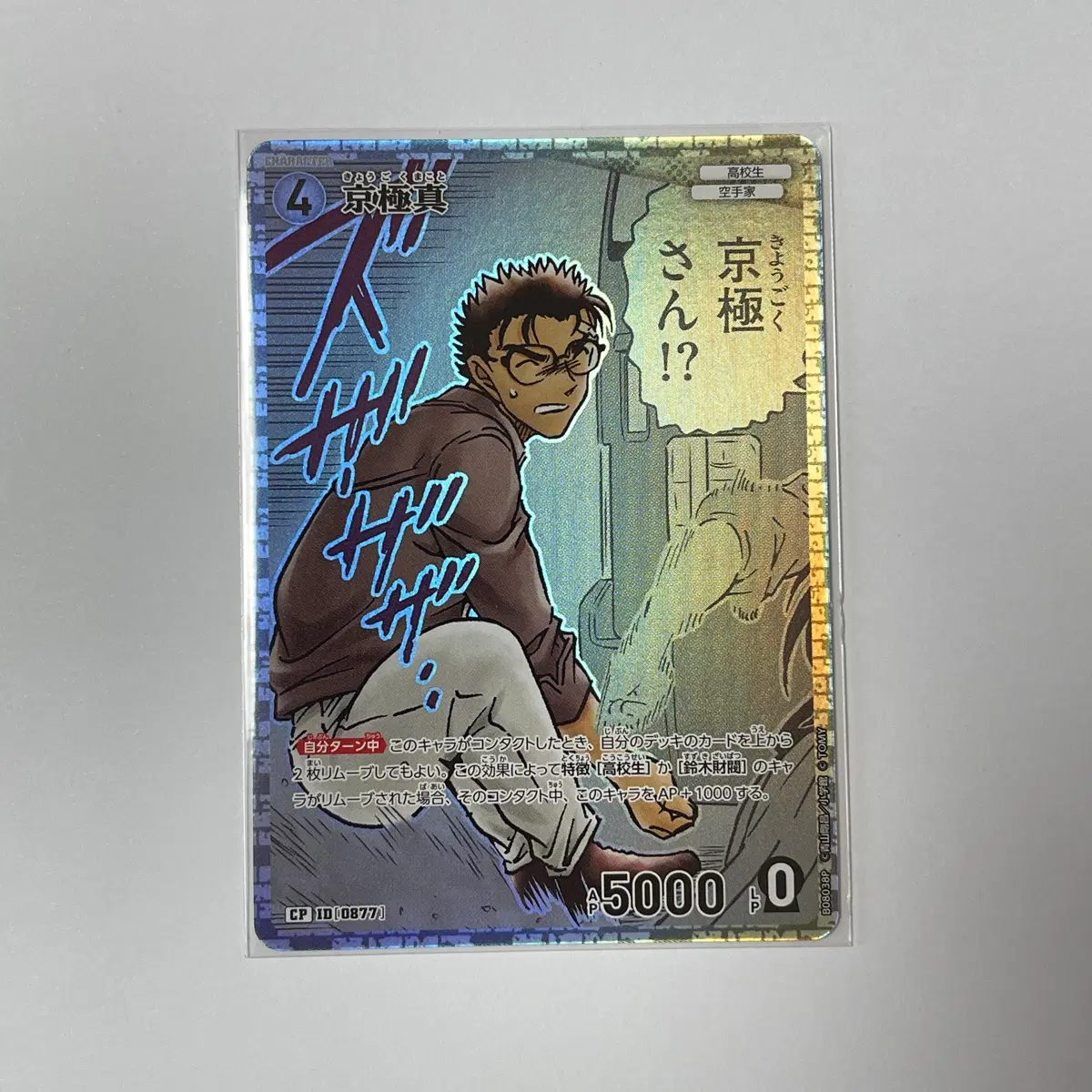 명탐정코난 TCG 쿄고쿠 마코토 CP