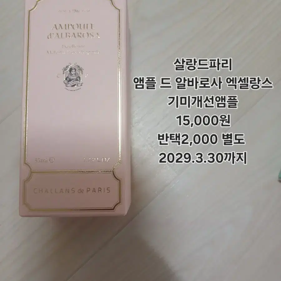 샬랑 드 파리 앰플 드 알바로사 엑셀랑스 기미개선 앰플