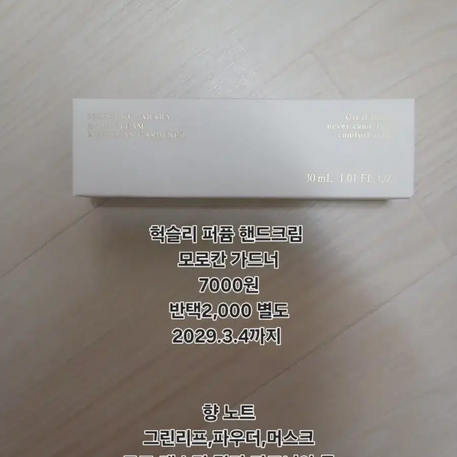 헉슬리 퍼퓸 핸드크림 모로칸 가드너 30ml