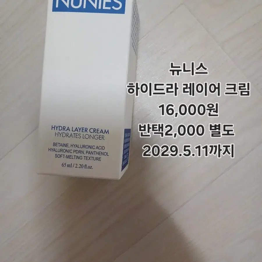 뉴니스 하이드라 레이어 크림