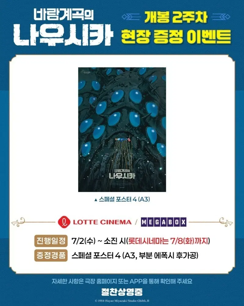 바람계곡의 나우시카 스페셜포스터 4