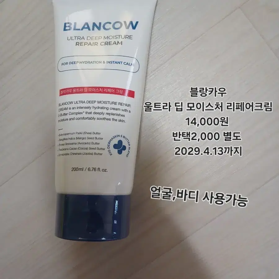 블랑카우 울트라 딥 모이스처 리페어 크림