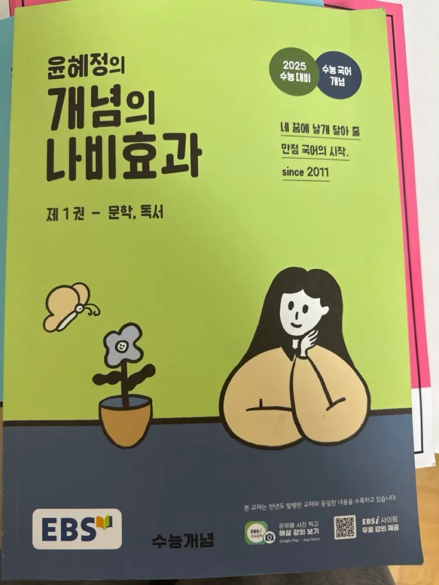 윤혜정 개념의 나비효과 2권 팝니다