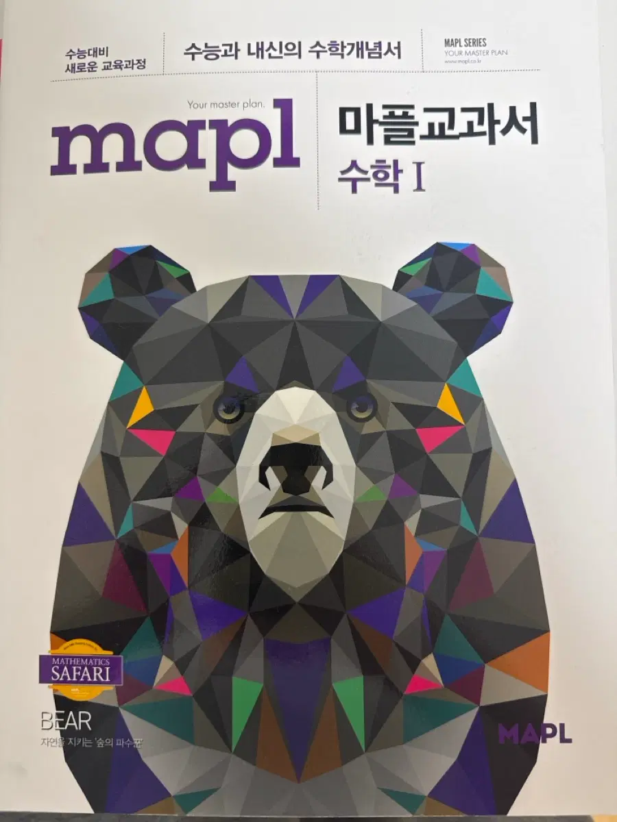 마플교과서 수1 판매합니다