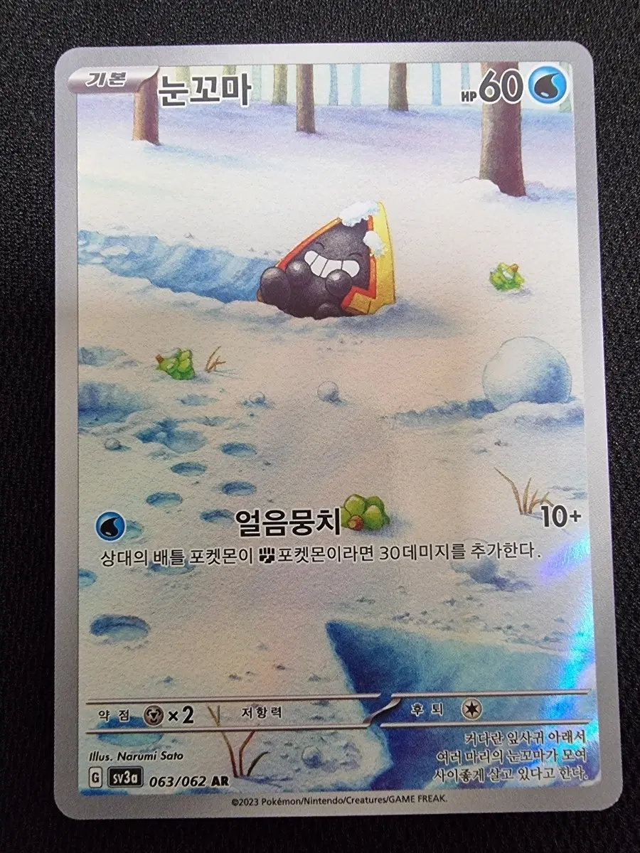 포켓몬 카드 눈꼬마 AR 063/062