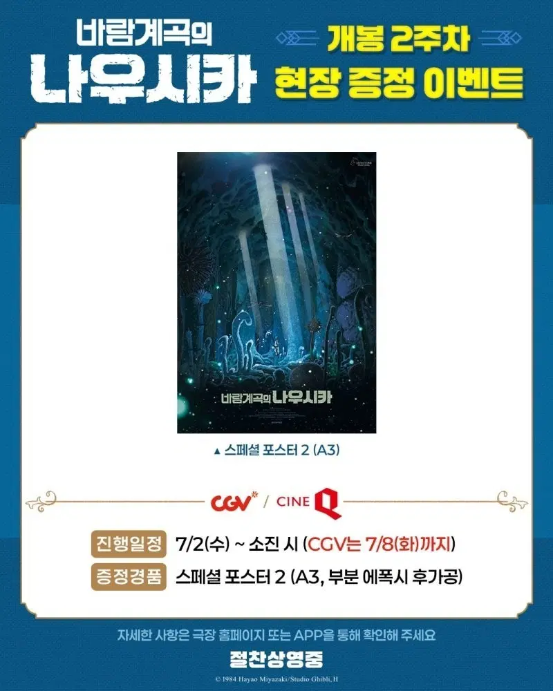 바람계곡의 나우시카 스페셜포스터 2