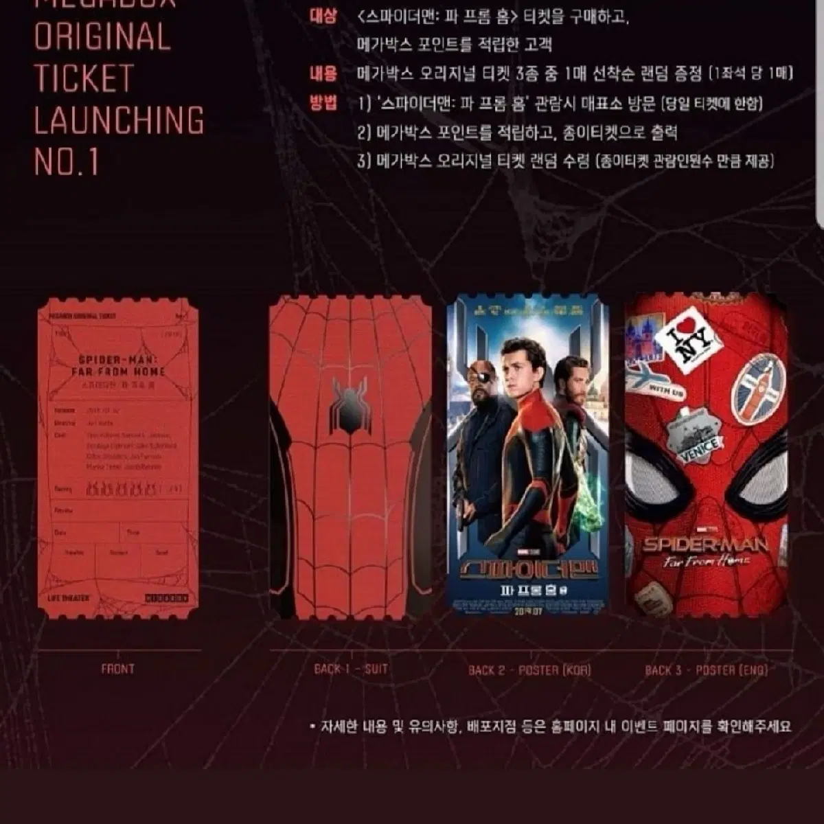 스파이더맨 파프롬 홈 오리지널 티켓 3종세트