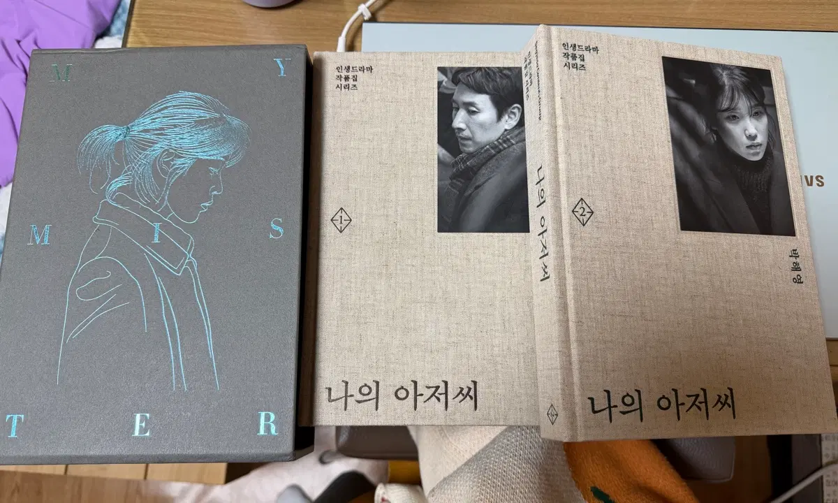 나의 아저씨 대본집 1,2권 초판에디션