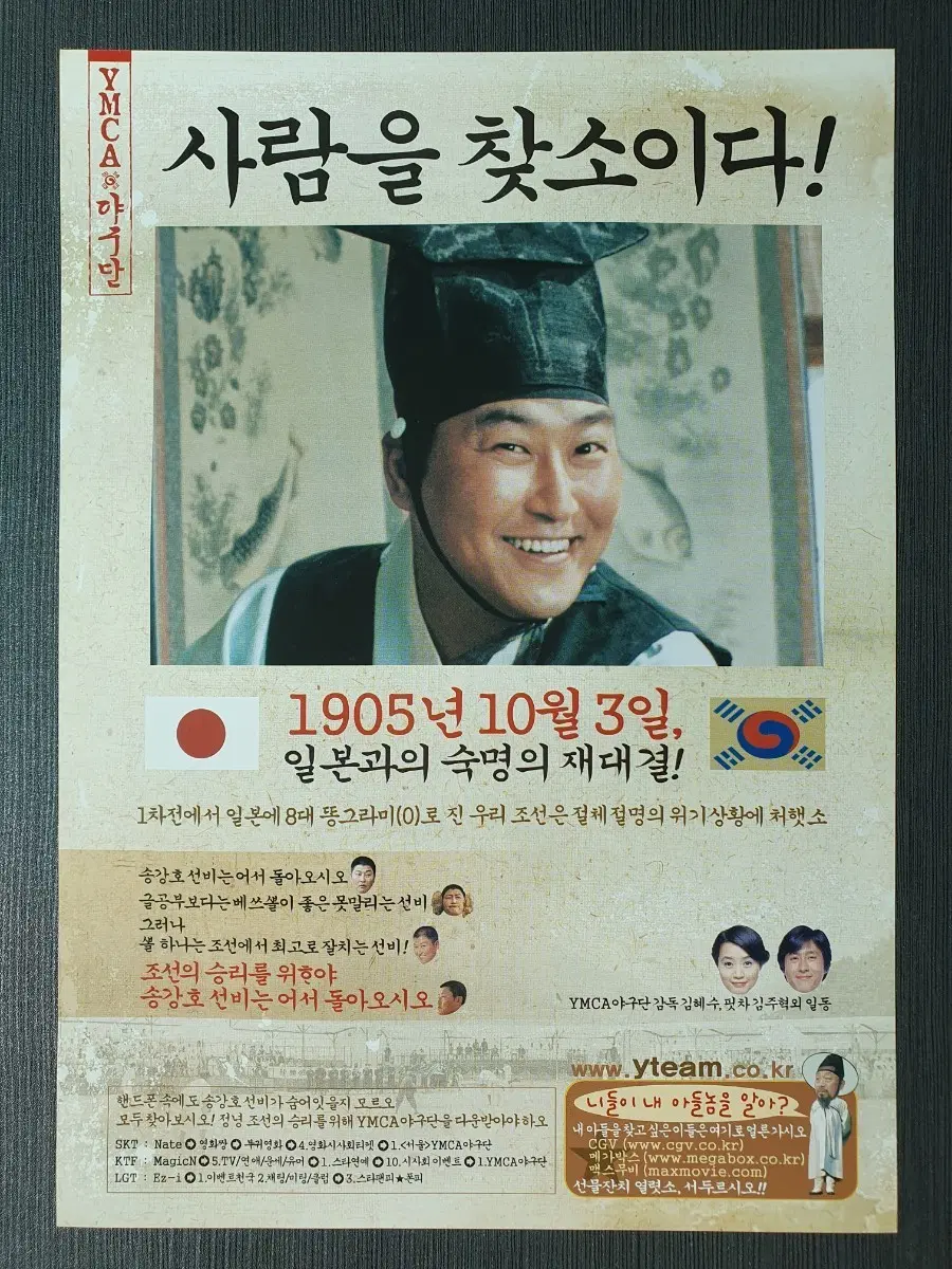 YMCA 야구단 한국 영화 (벽보 버전 뒷면 백지) 송강호