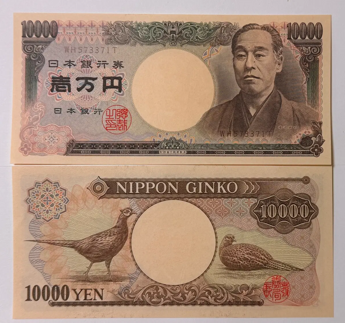 일본 10000엔 1993~2003 미사용