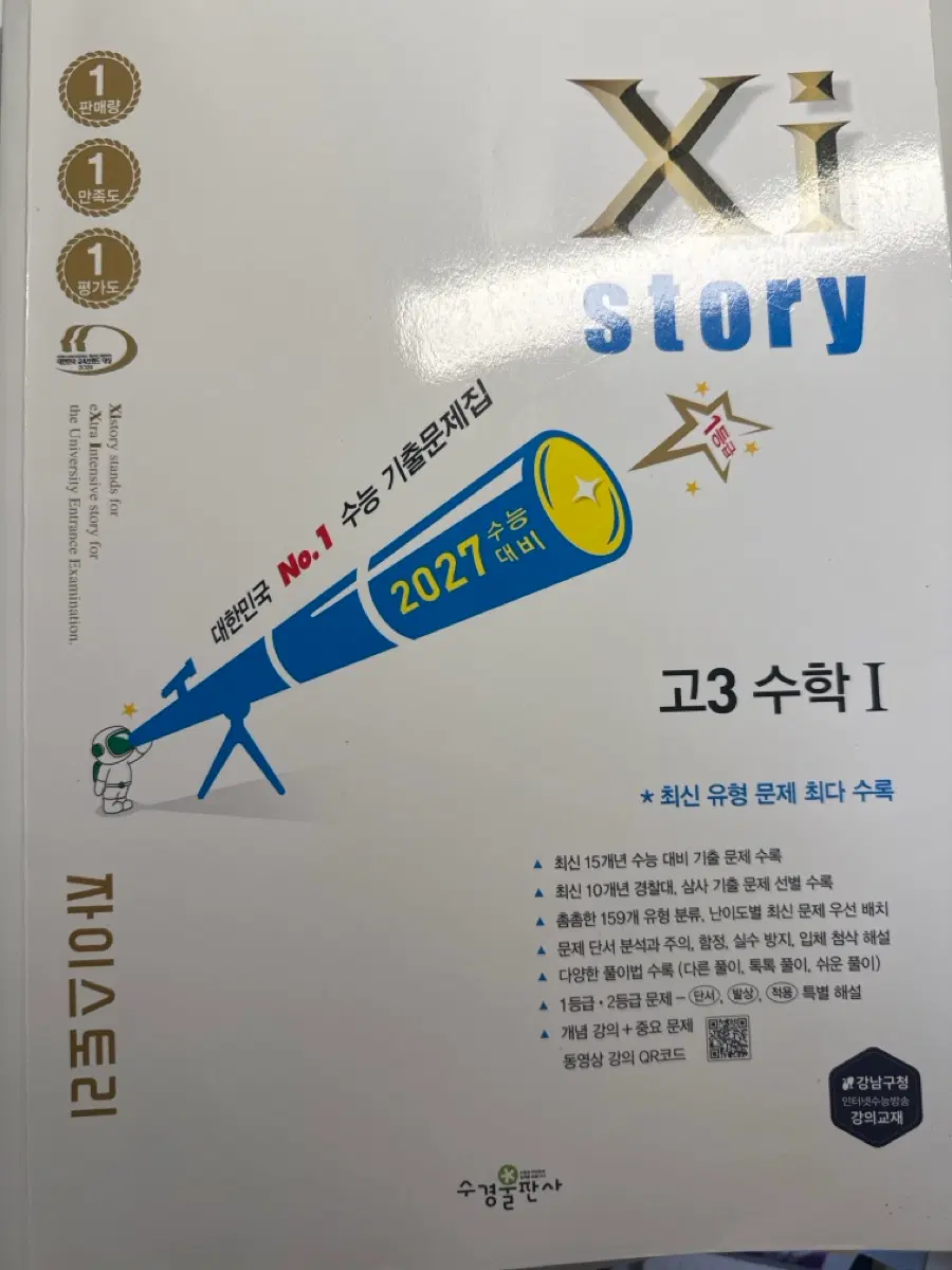 자이스토리 고3 수학1 판매합니다.