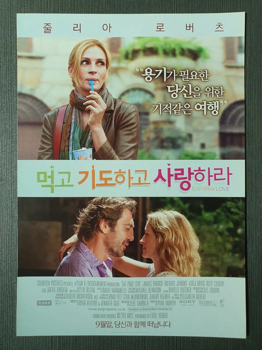 영화 먹고 기도하고 사랑하라 전단지 팜플렛 2단접이 A4 줄리아 로버츠 하비에르 바르뎀