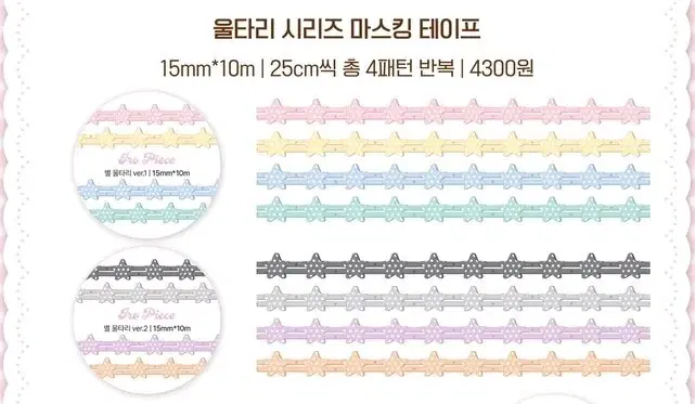 이로피스 별 울타리 마테 띵 (파스텔)