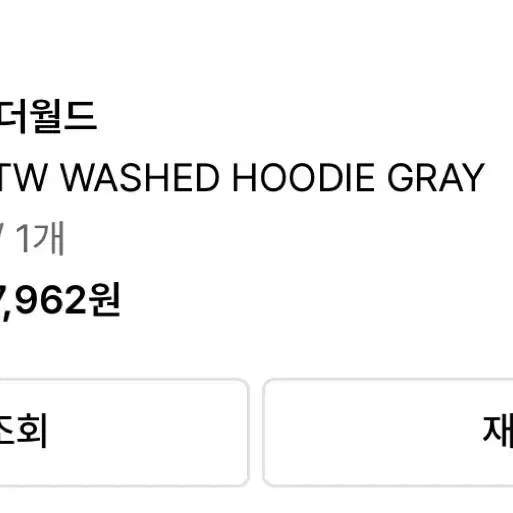 후드티 (네더월드)