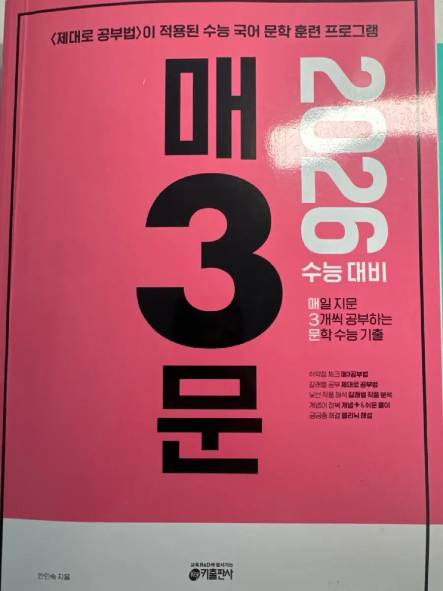 2026 매3문 수능 국어 문학 기출 문제집 팝니다