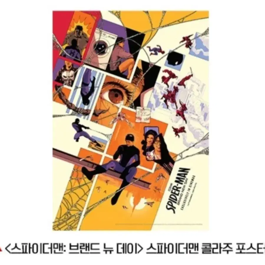 스파이더맨 콜라주 포스터 판매 또는 교환