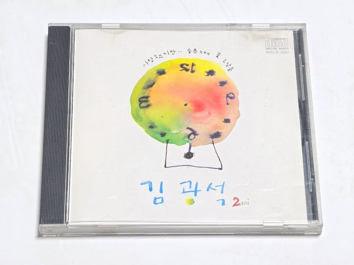 김광석 2집 - 사랑했지만 / 슬픈노래 (1991년 문화레코드 초판)