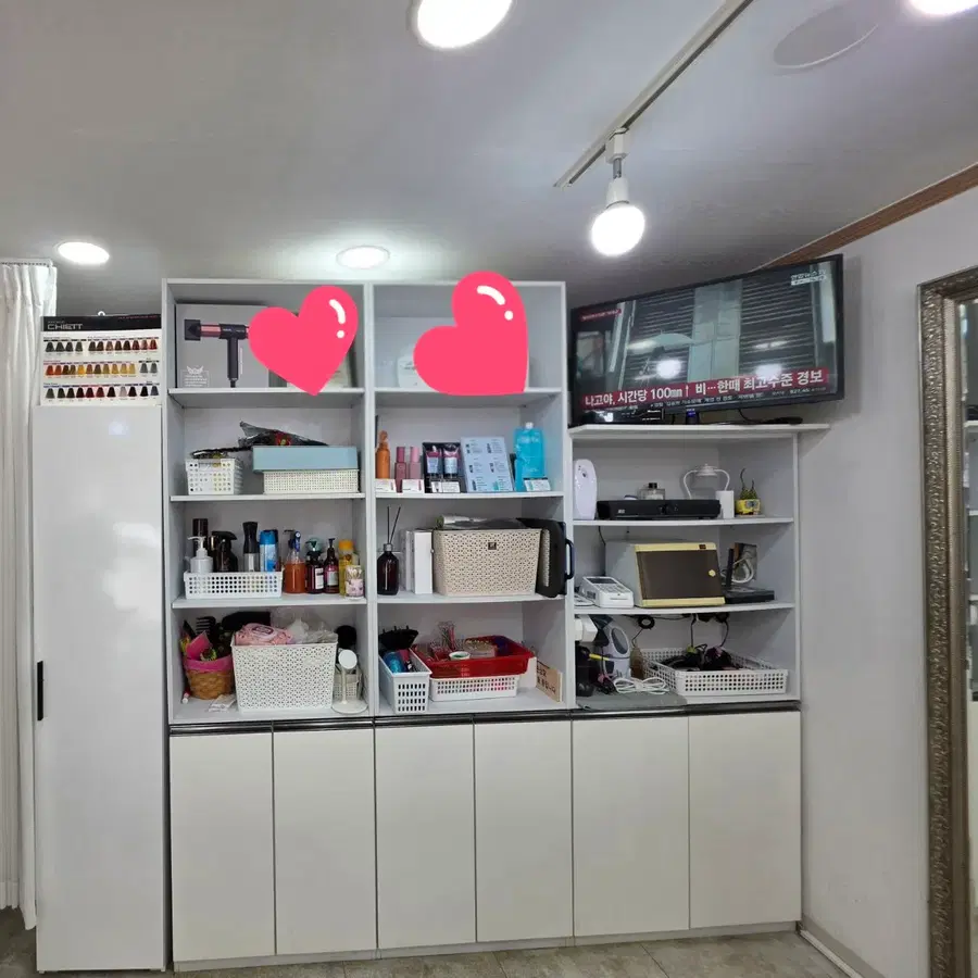 미용실 정리