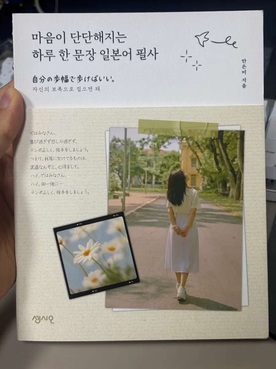 마음이 단단해지는 하루 한 문장 일본어 필사