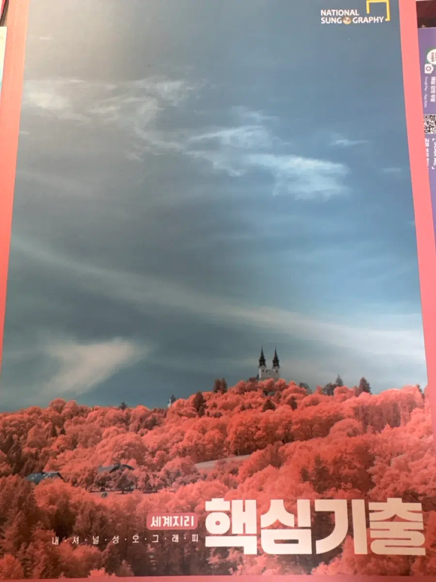 대성마이맥 세계지리 전성오T 핵심기출,녹취록 판매합니다
