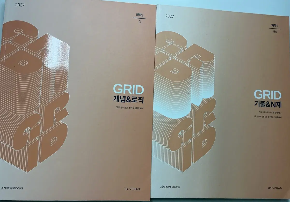 가격제시 가능 ㅠㅠ) 2027 그리드 화학 실전개념 + 기출 n제
