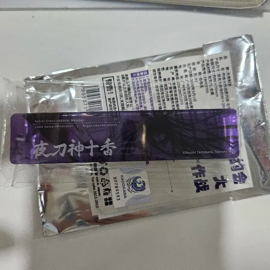 데이트 어 라이브 명장면 아크릴 블록 키링 야토가미 토카