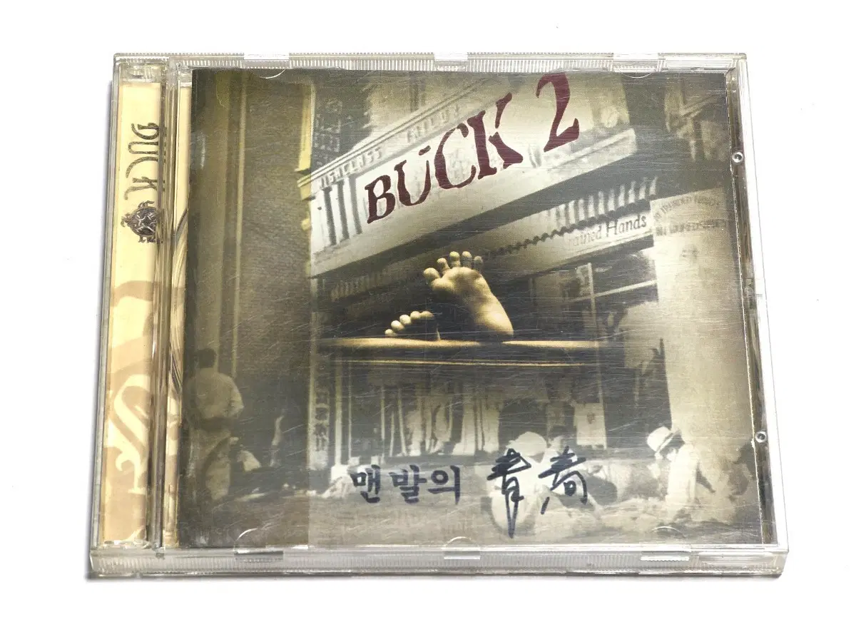 벅 (Buck) 2집 - 맨발의 청춘 (1997 삼성뮤직)