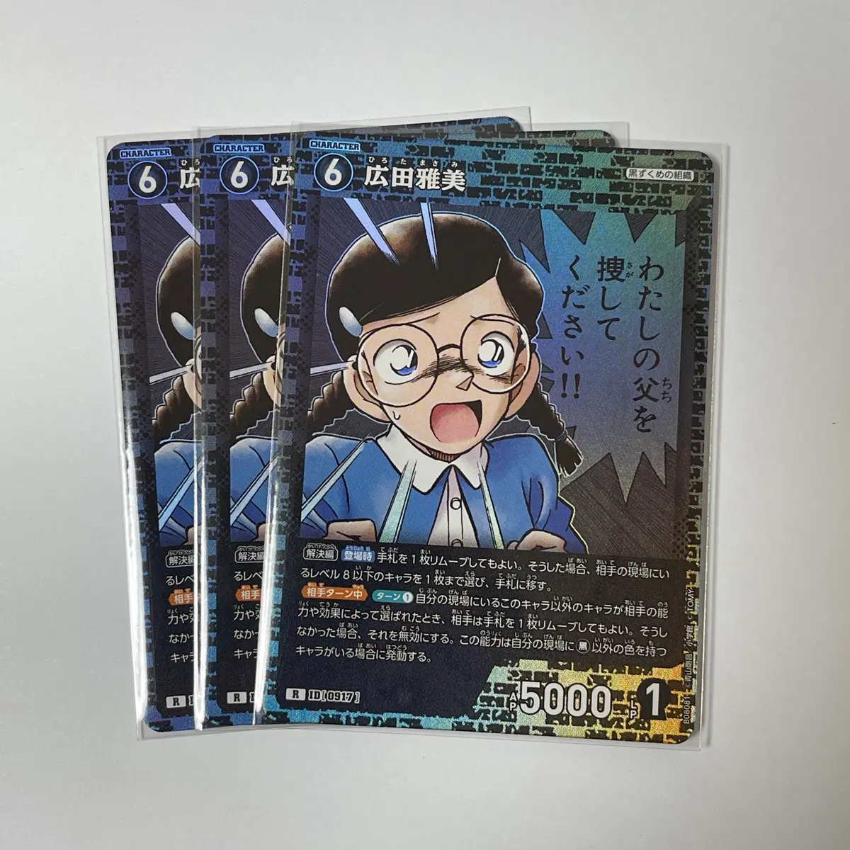 명탐정코난 TCG 히로타 마사미 R 미야노 아케미