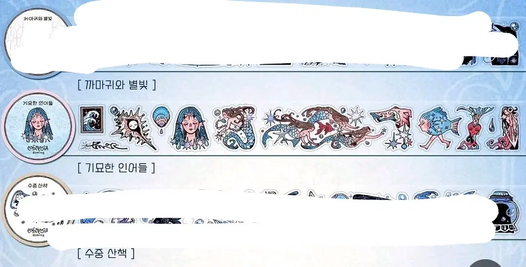도밍 이오환상곡 기묘한 인어들 키스컷