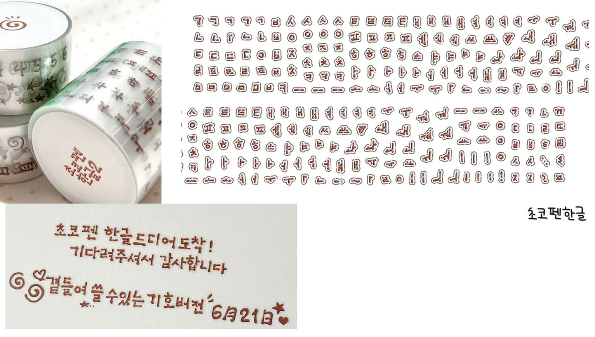 [베베] 초코펜한글 키스컷 띵