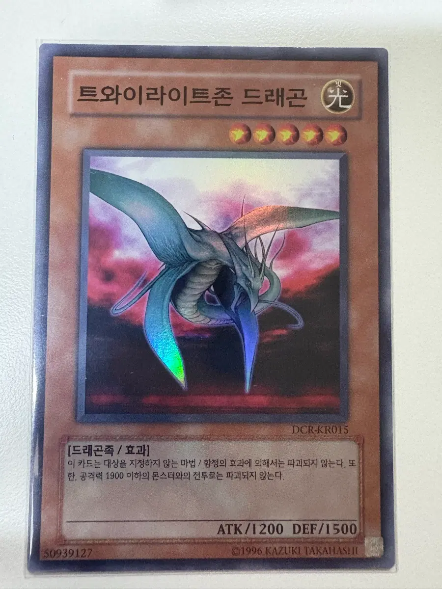 유희왕 트와이라이트존 드래곤 dcr슈레(kr)