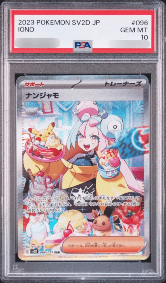 포켓몬카드 일판 모야모 SAR PSA 10