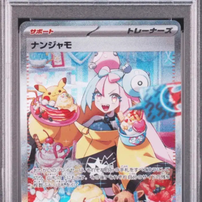 포켓몬카드 일판 모야모 SAR PSA 10