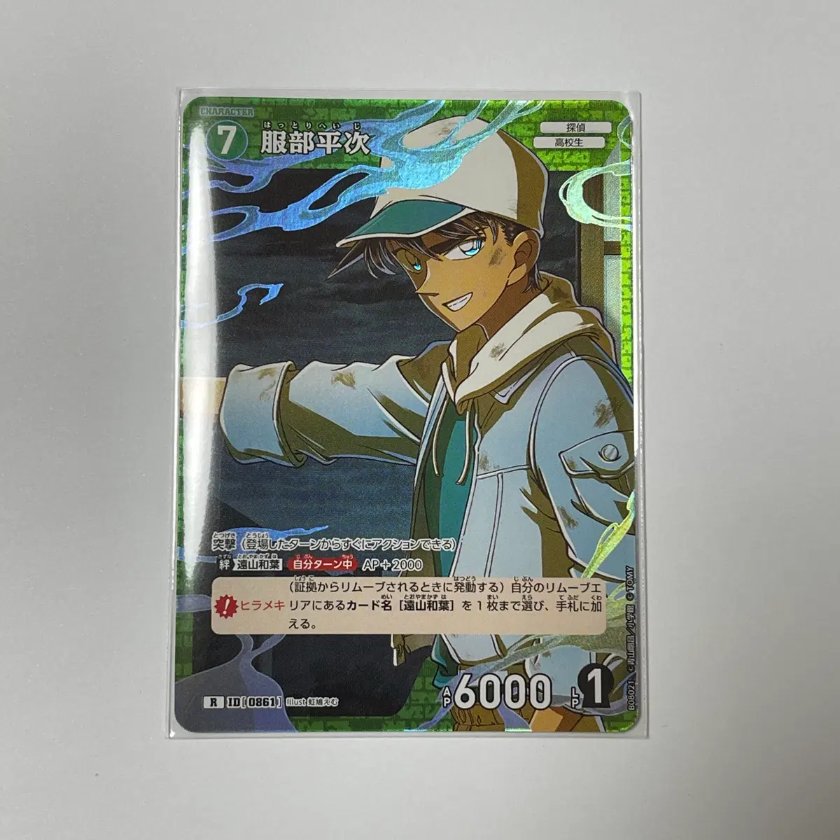 명탐정코난 TCG 핫토리 헤이지 R