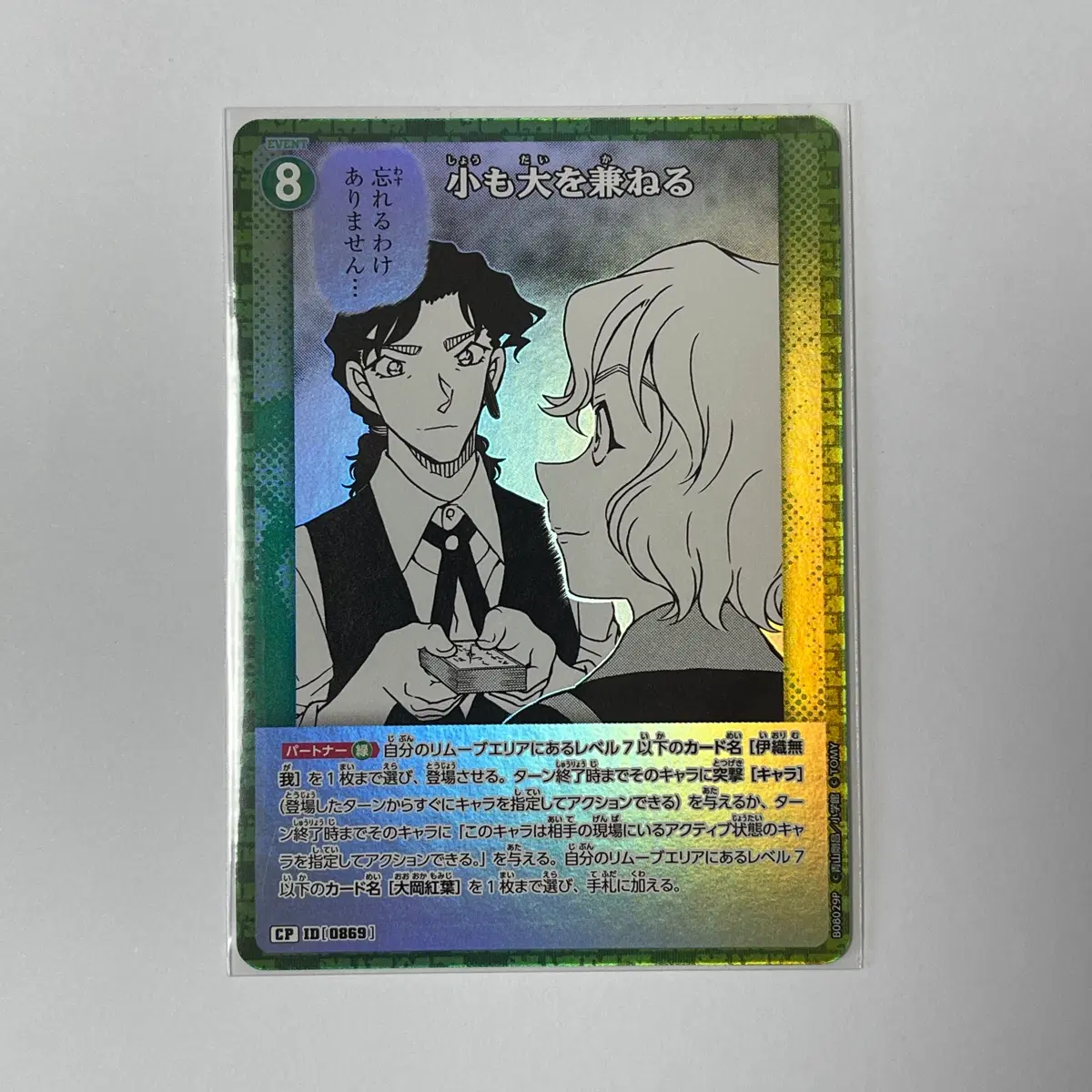 명탐정코난 TCG 오오카 모미지 이오리 무가 CP