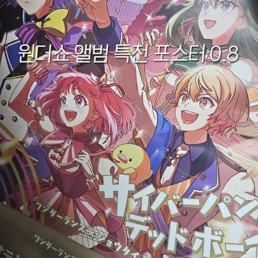 프세카 원더쇼 앨범 특전 포스터 카미시로루이텐마츠카사오오토리에무쿠사나기네네 원더랜즈쇼타임 프로세카