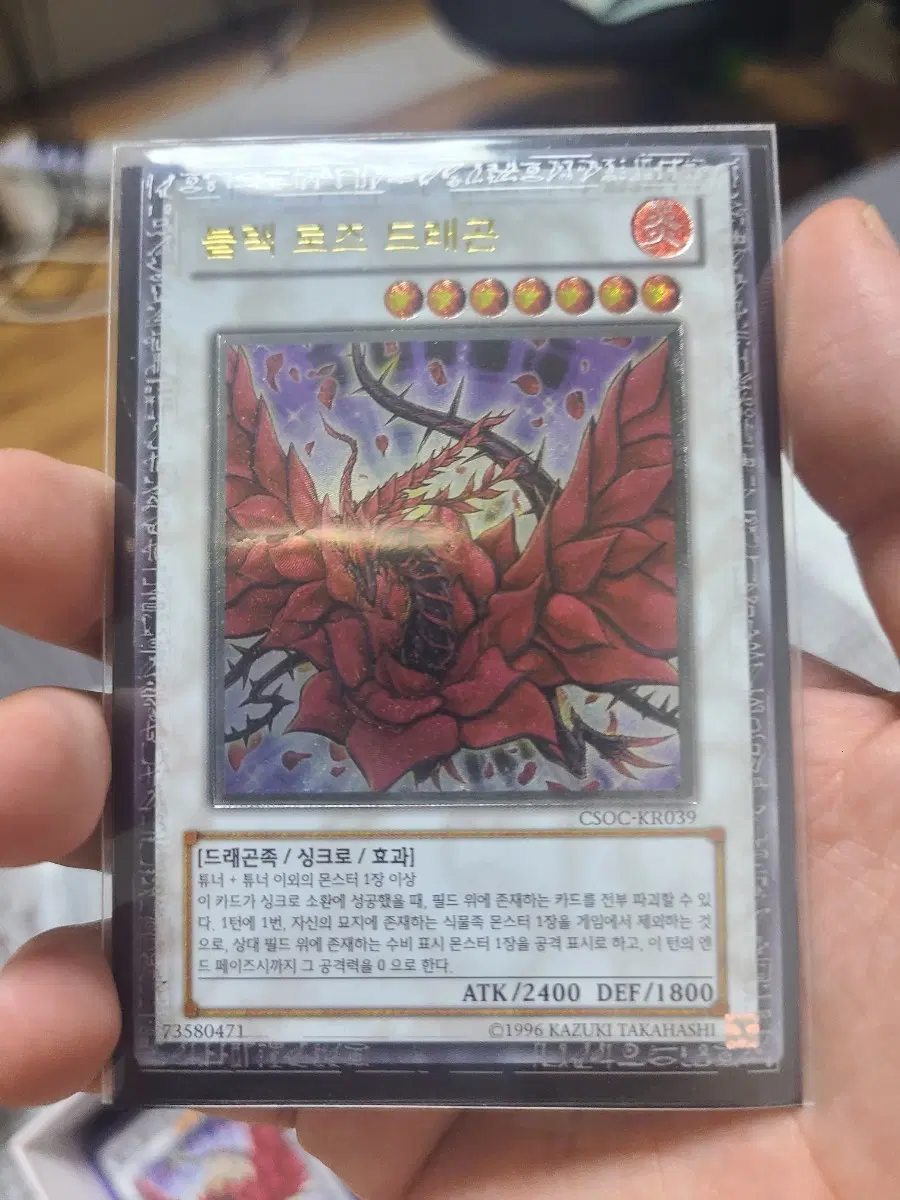 유희왕 블랙 로즈 드래곤 얼티 CSOC-KR039