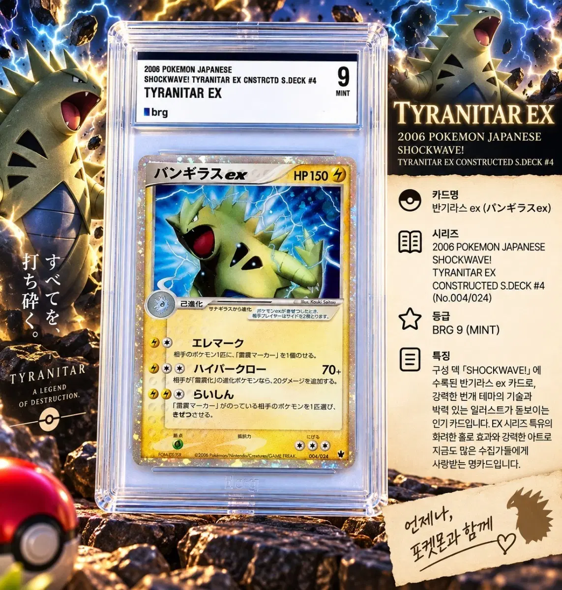 2006 포켓몬 카드 델타종 마기라스 ex BRG 9