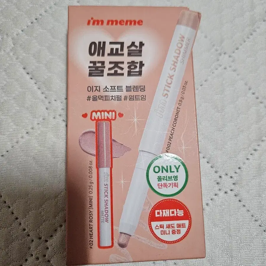 아임미미 애교살 꿀조합 스틱 섀도우 2종 세트