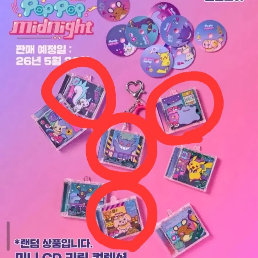 포켓몬 팝업 미니 아크릴 CD 키링 4종 판매
