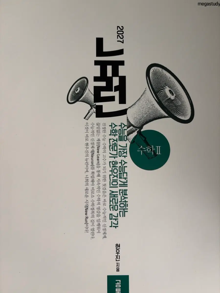 뉴런2027