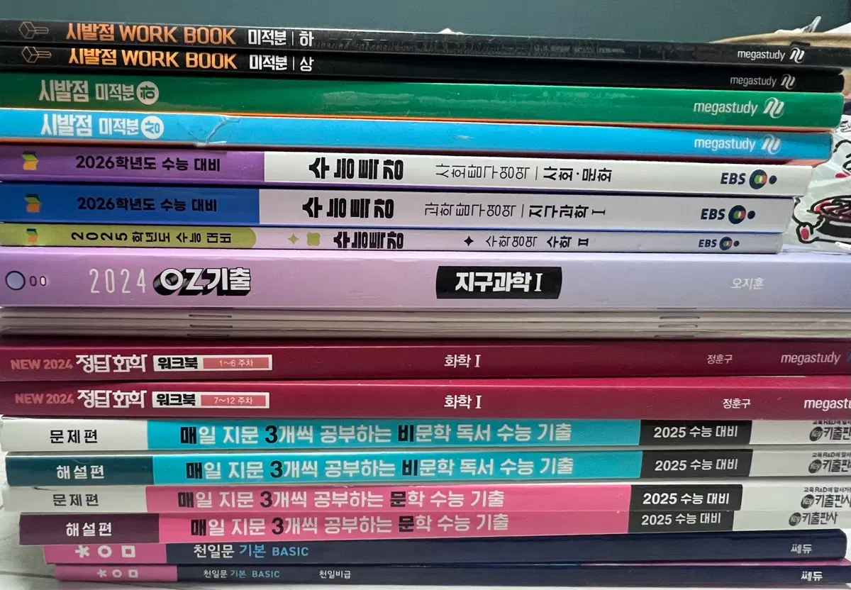 무불개 시발점 강기분 개때잡 매삼비 수능특강 정답화학 수능 문제집