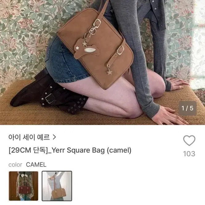 아이 세이 예르 스퀘어백